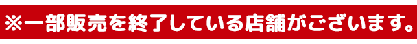 12月1日より順次発売