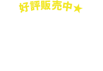 好評販売中★ ビッグフランクパオ 本体価格250円（税込270.00円）