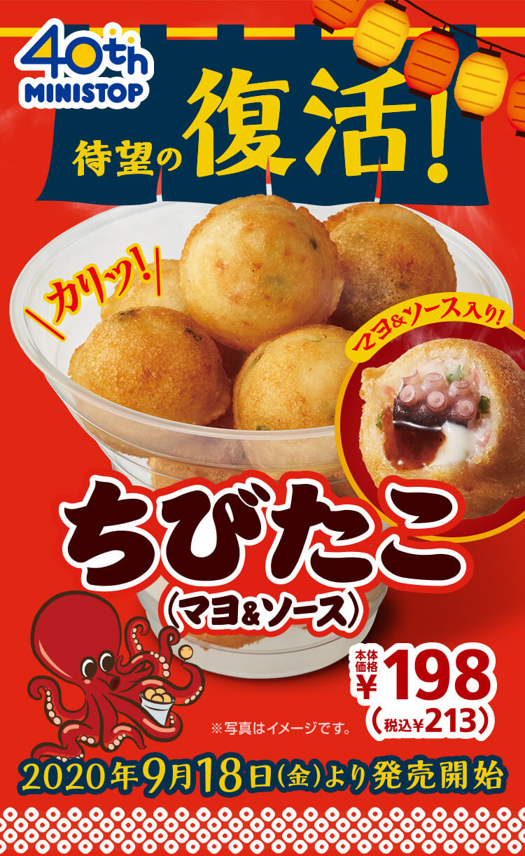 ちびたこ(マヨ&ソース)150円