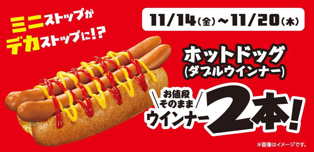 ホットドッグ(ダブルウインナー)