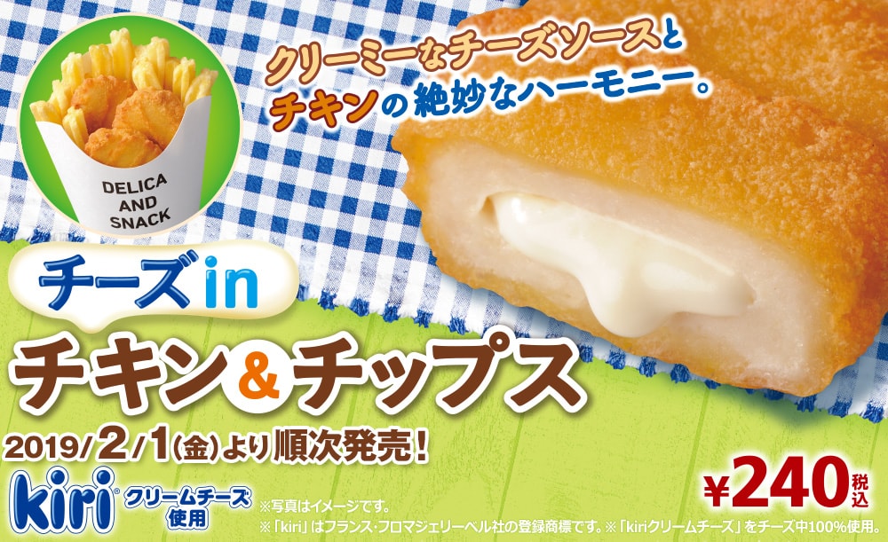 チーズinチキン＆チップス