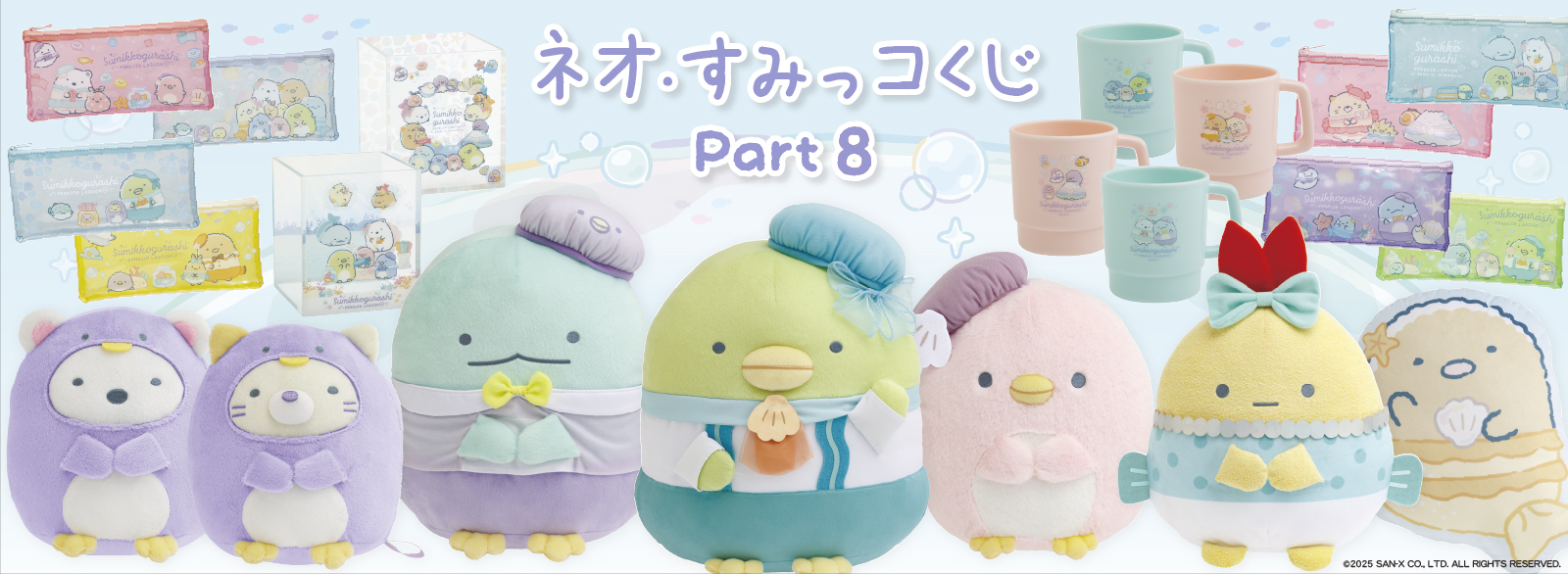 ネオ・すみっコくじ