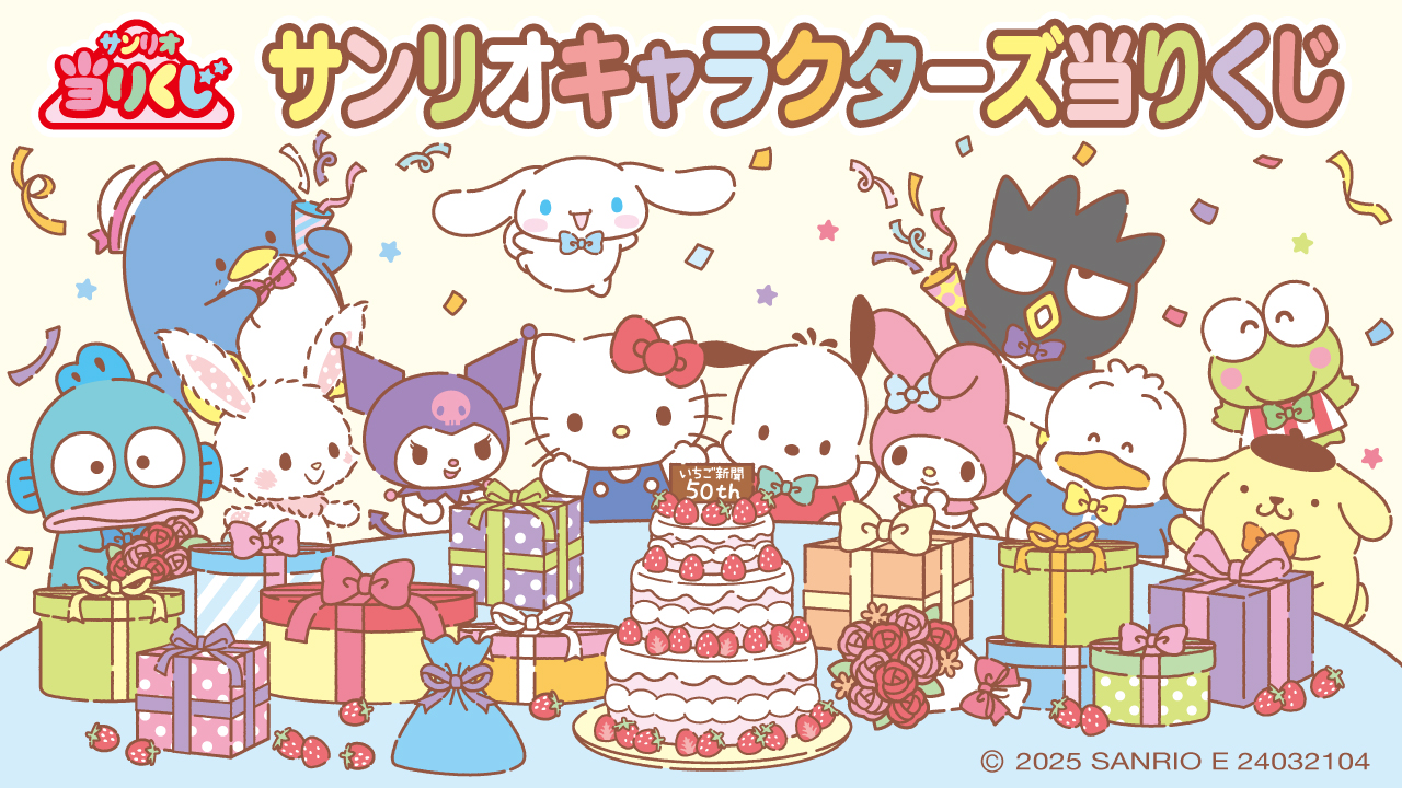 サンリオ当りくじ サンリオキャラクターズ当りくじ