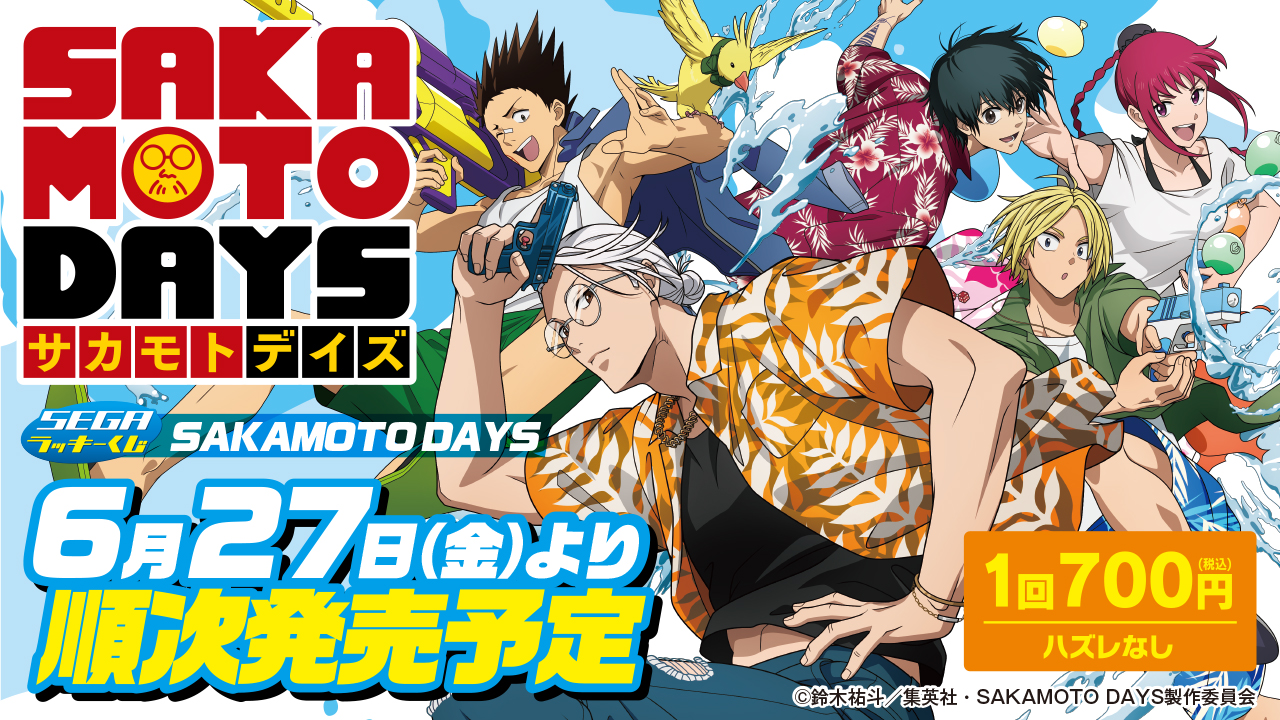 セガ ラッキーくじ SAKAMOTO DAYS