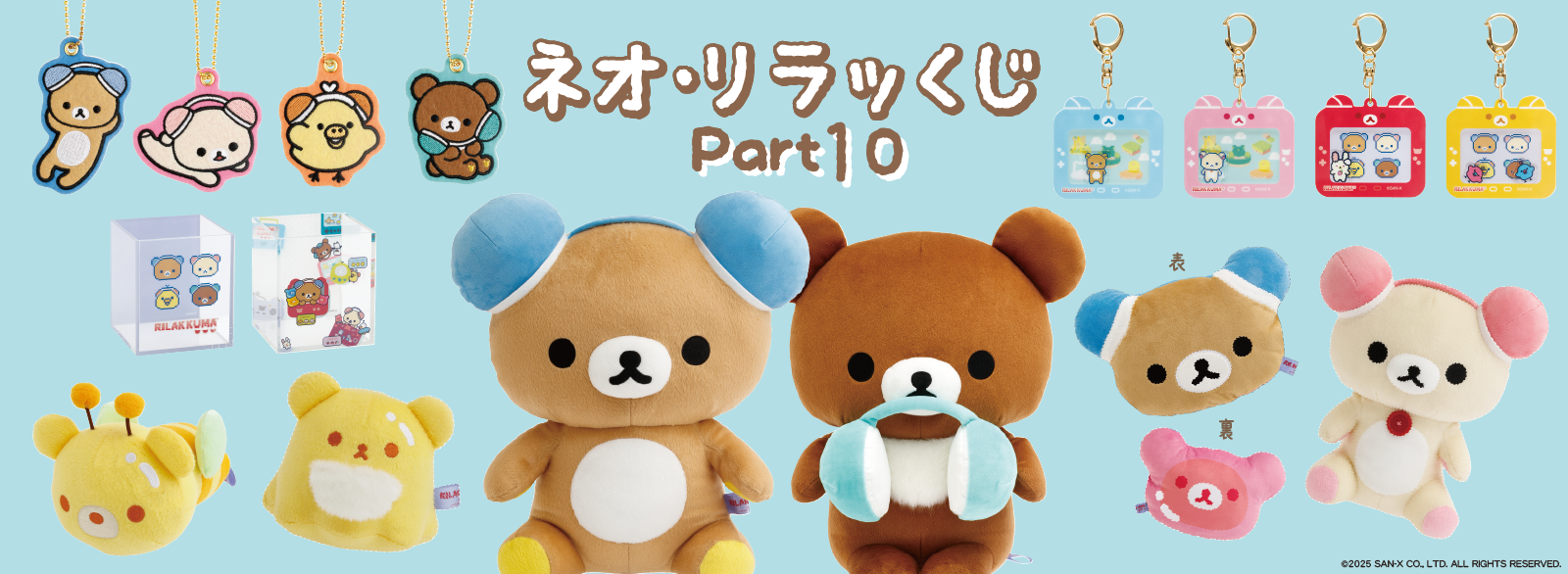 ネオ・リラッくじ Part10
