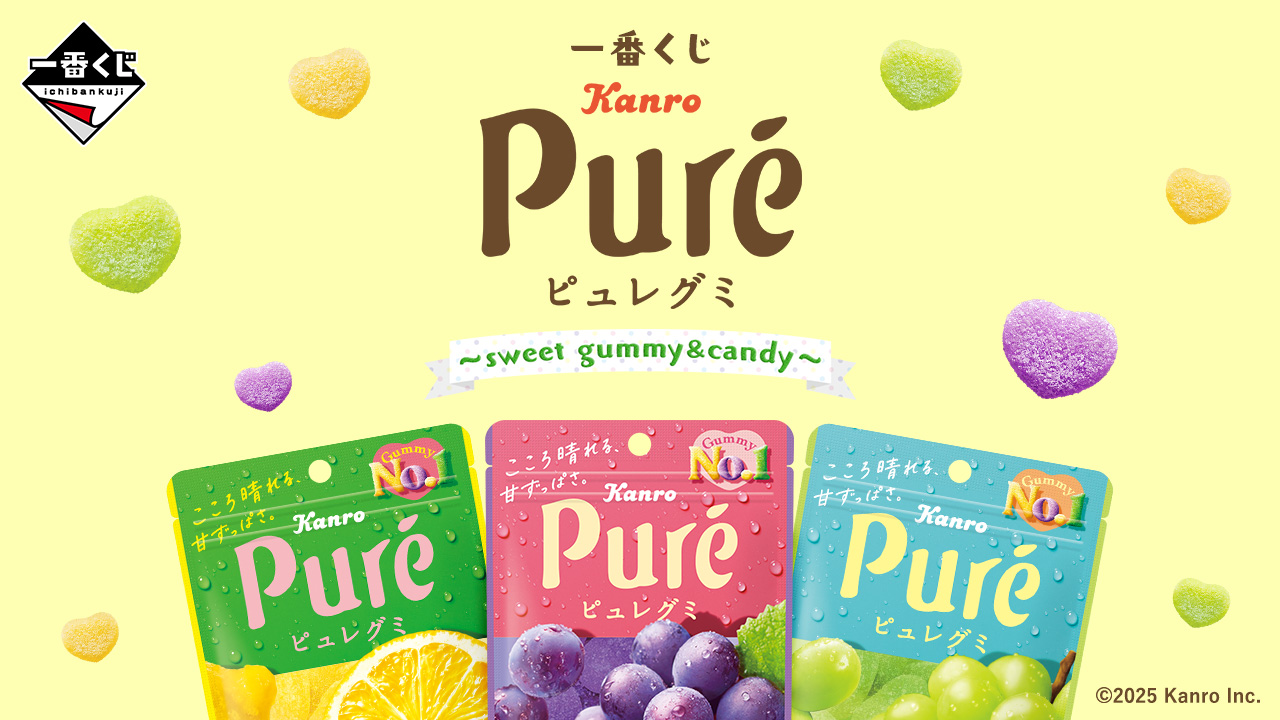 一番くじ カンロ ピュレグミ