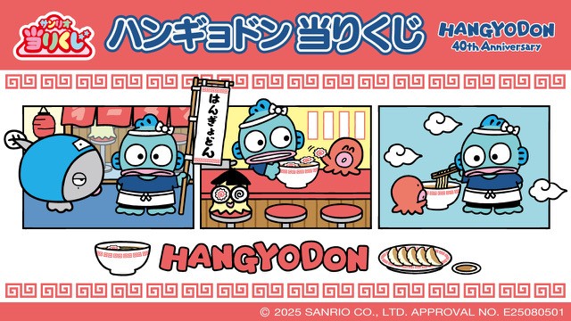 サンリオ当りくじ ハンギョドン当りくじ