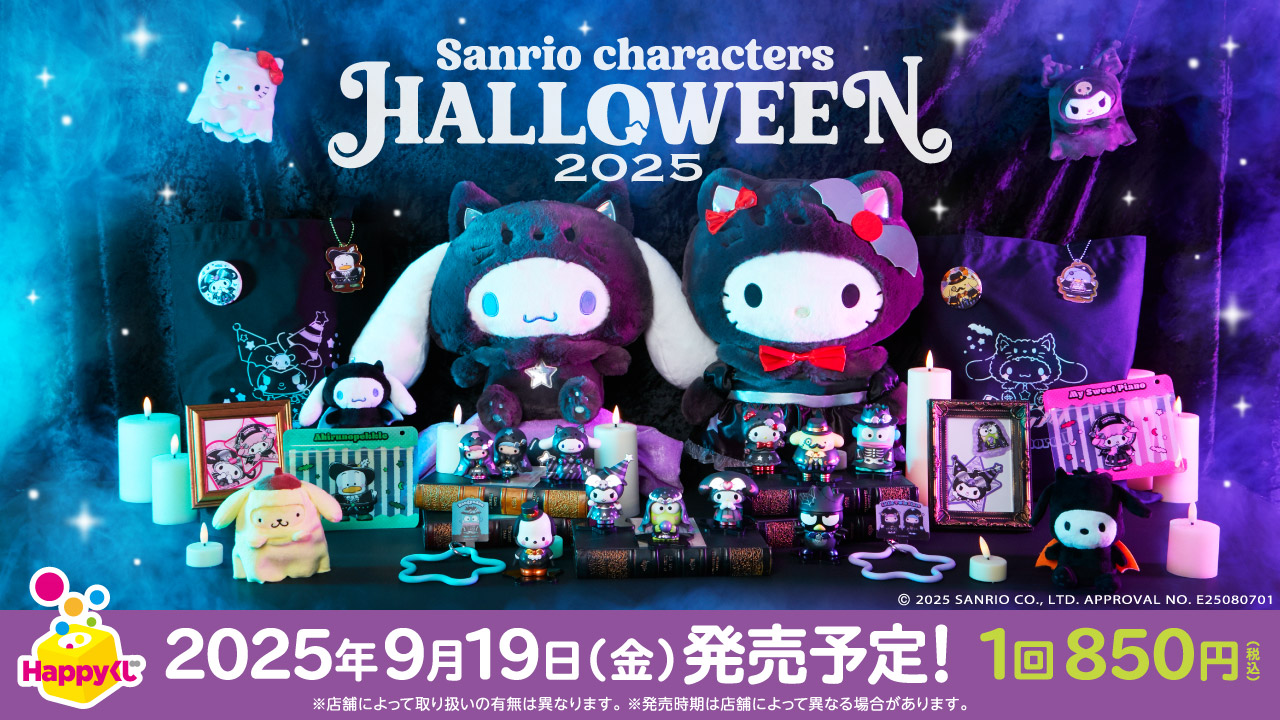 Happyくじ Sanrio characters Halloween 2025