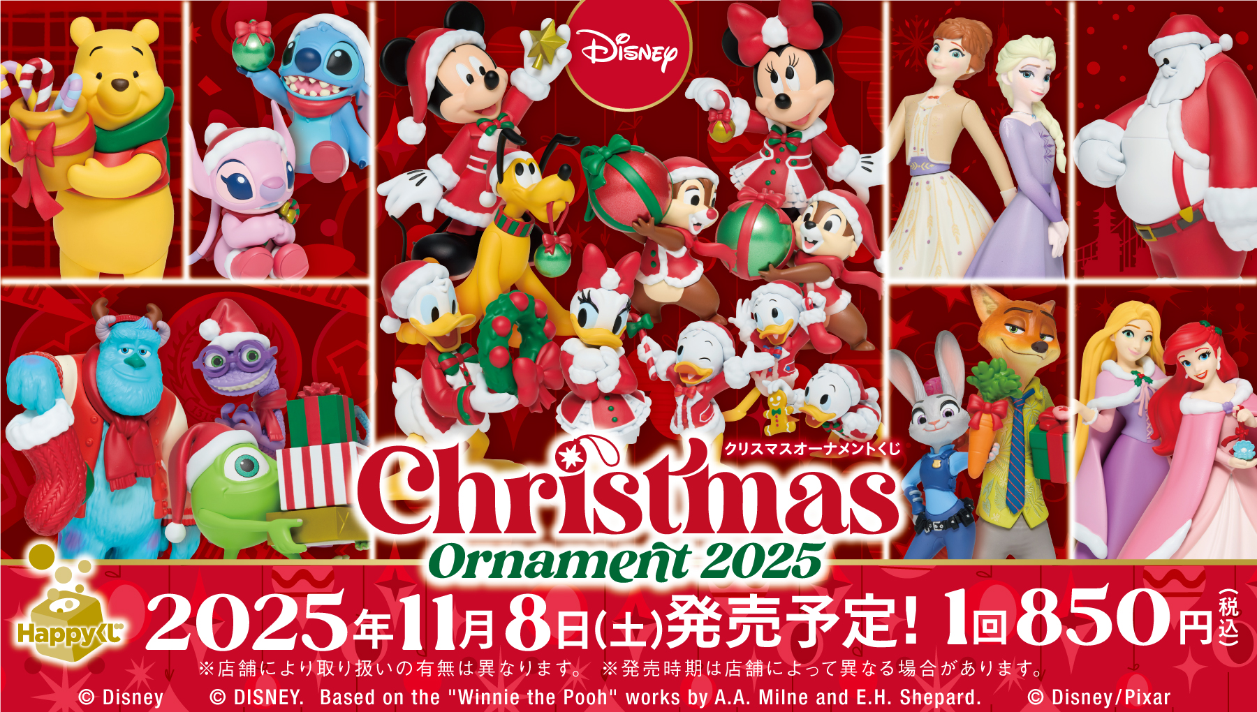 Happyくじ『DISNEY クリスマスオーナメントくじ2025』