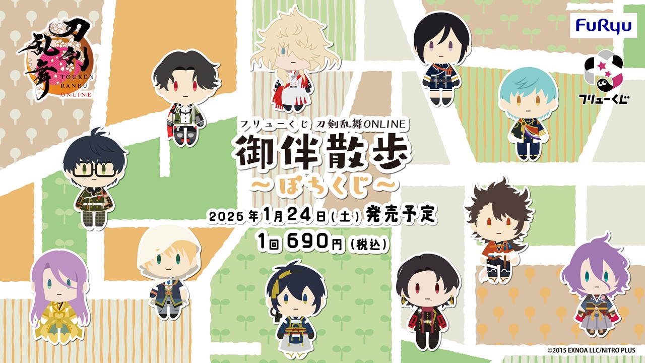 フリューくじ 刀剣乱舞ONLINE 御伴散歩 ～ぽちくじ～