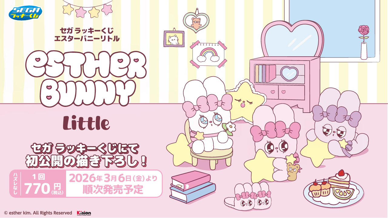 セガ ラッキーくじ エスターバニーリトル