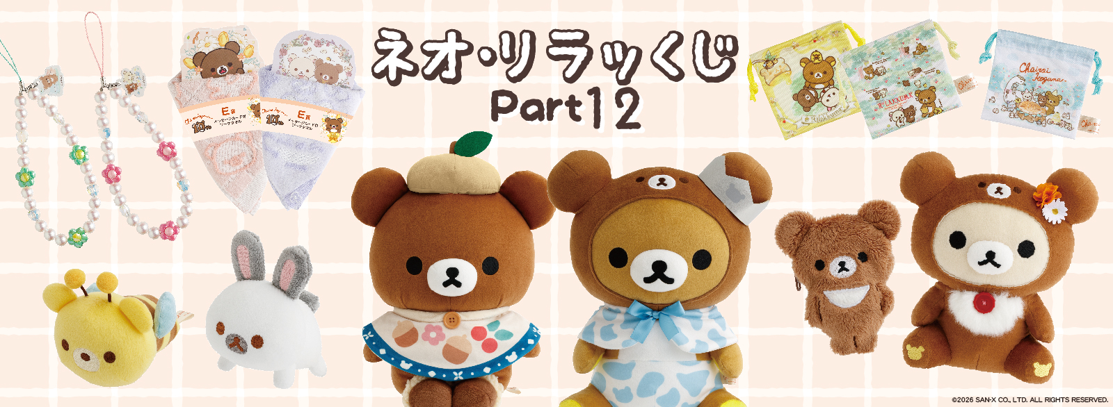 ネオ・リラッくじ Part12