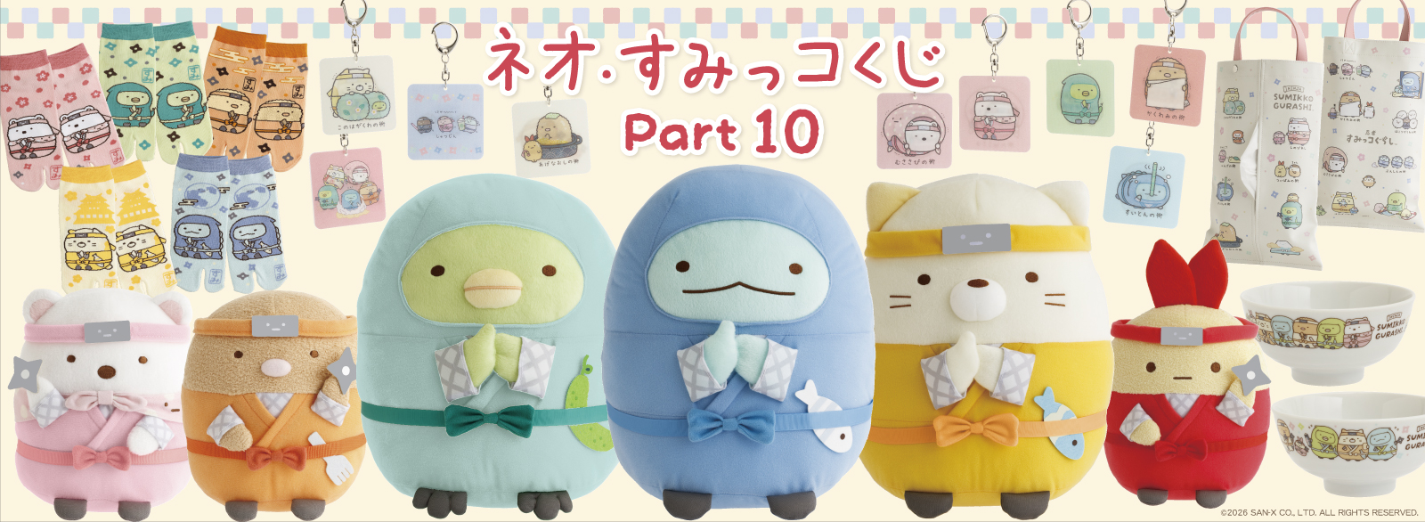 ネオ・すみっコくじ Part10