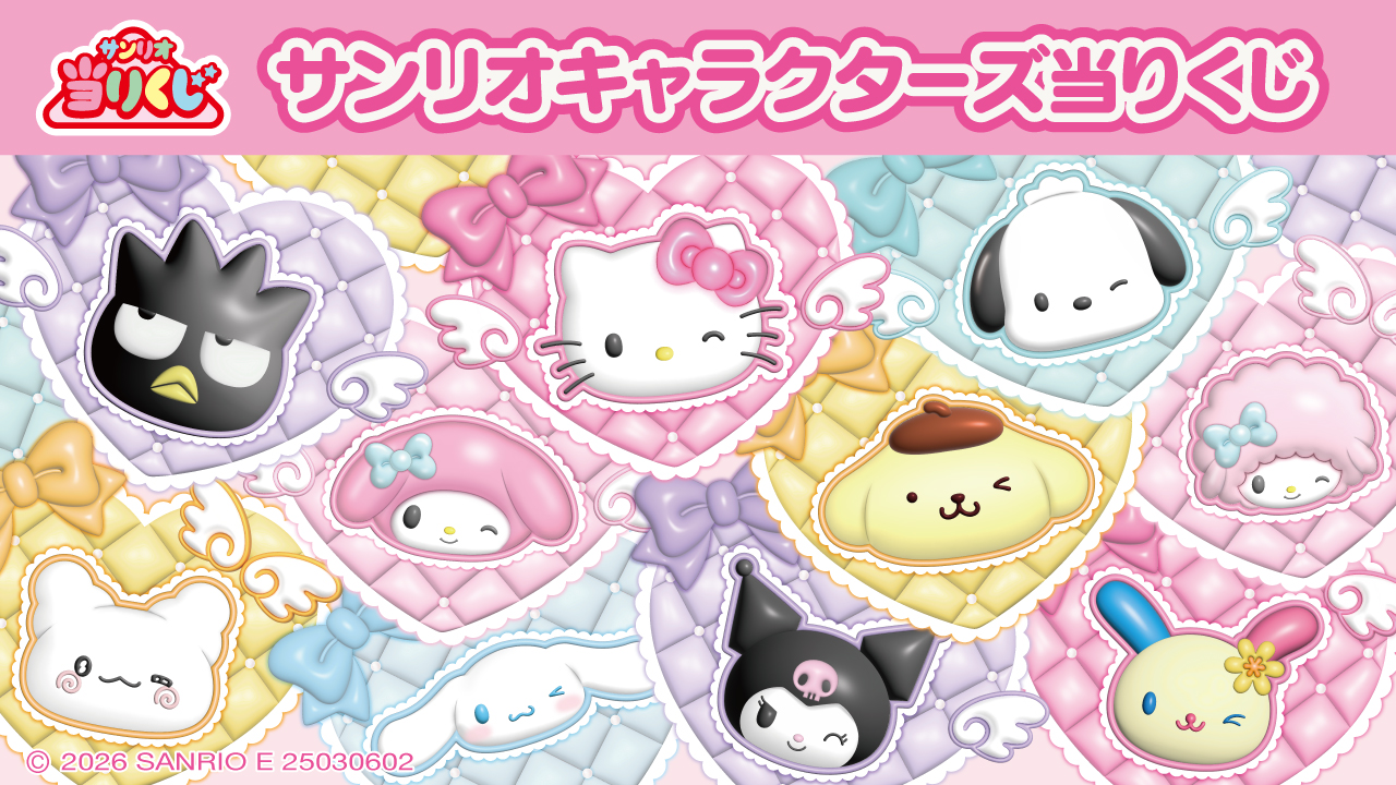 サンリオ当りくじ サンリオキャラクターズ当りくじ