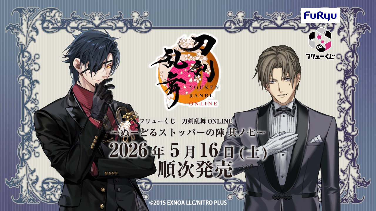 フリューくじ　刀剣乱舞ONLINE　～ぬーどるストッパーの陣 其ノ七～