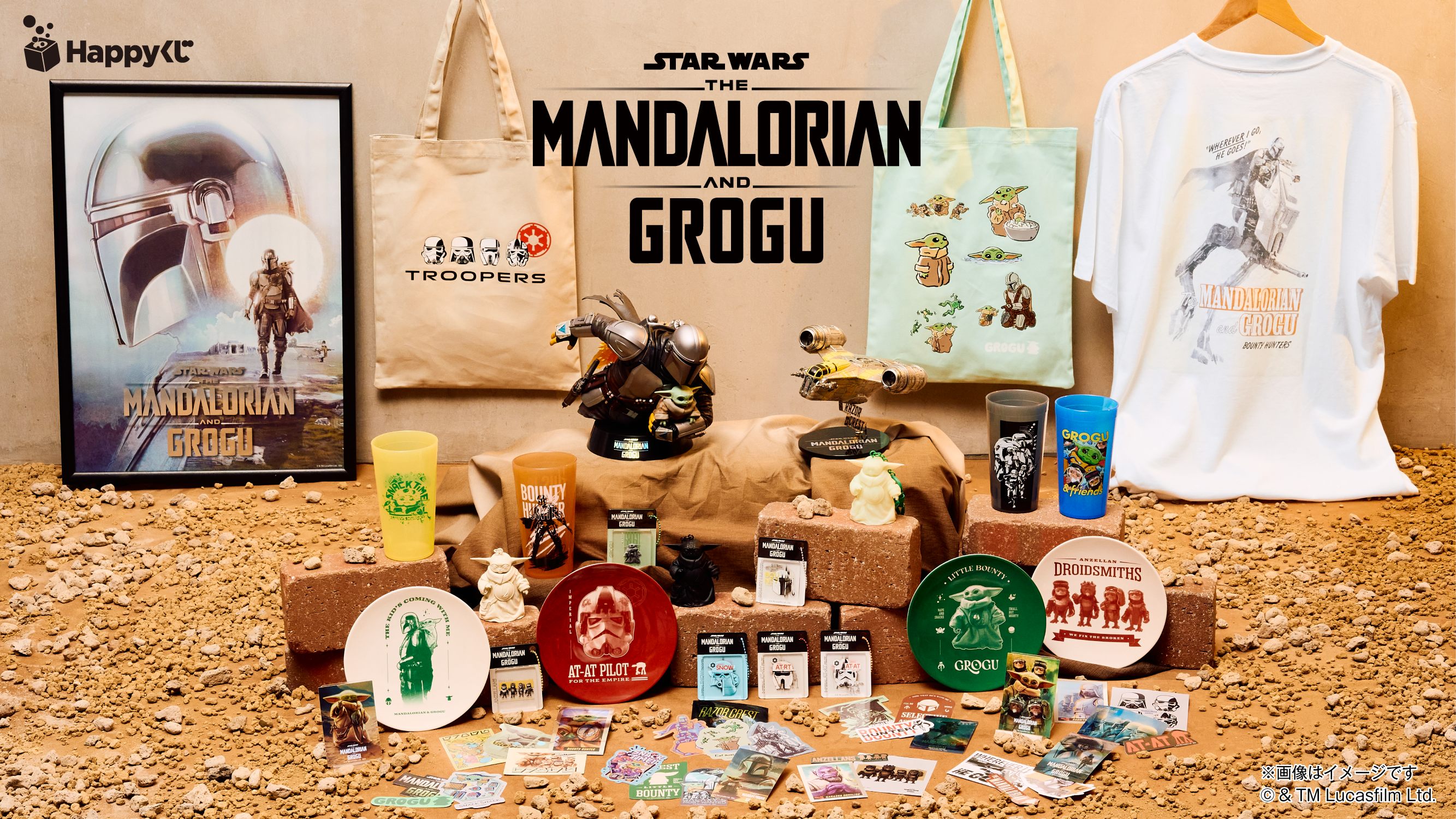 Happyくじ / STAR WARS™ 『マンダロリアン・アンド・グローグー』
