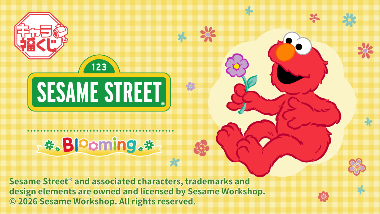 キャラ福くじ SESAME STREET Blooming