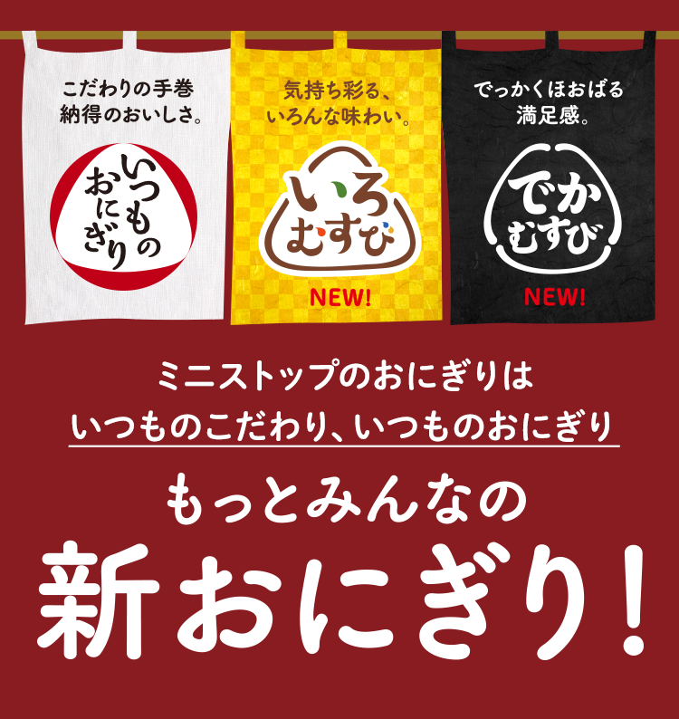 みんなのおにぎり