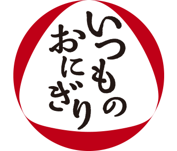 いつものおにぎり