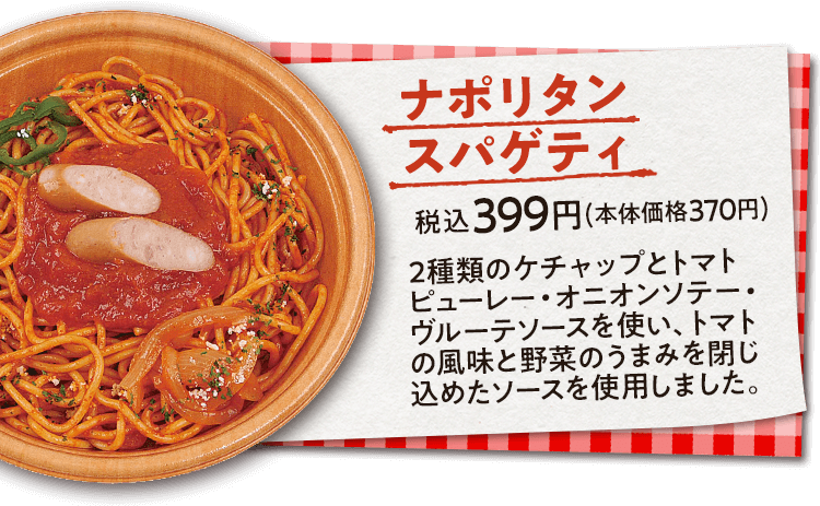 ミニストップのリニューアルパスタ ミニストップのパスタ ミニストップ