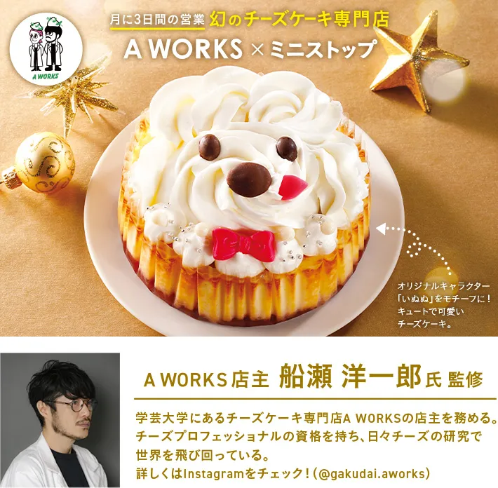 A WORKS いぬぬバスクチーズケーキの画像
