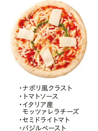 イタリアンピザ マルゲリータの詳細