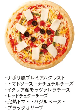 ちょっと贅沢なピザ マルゲリータの詳細