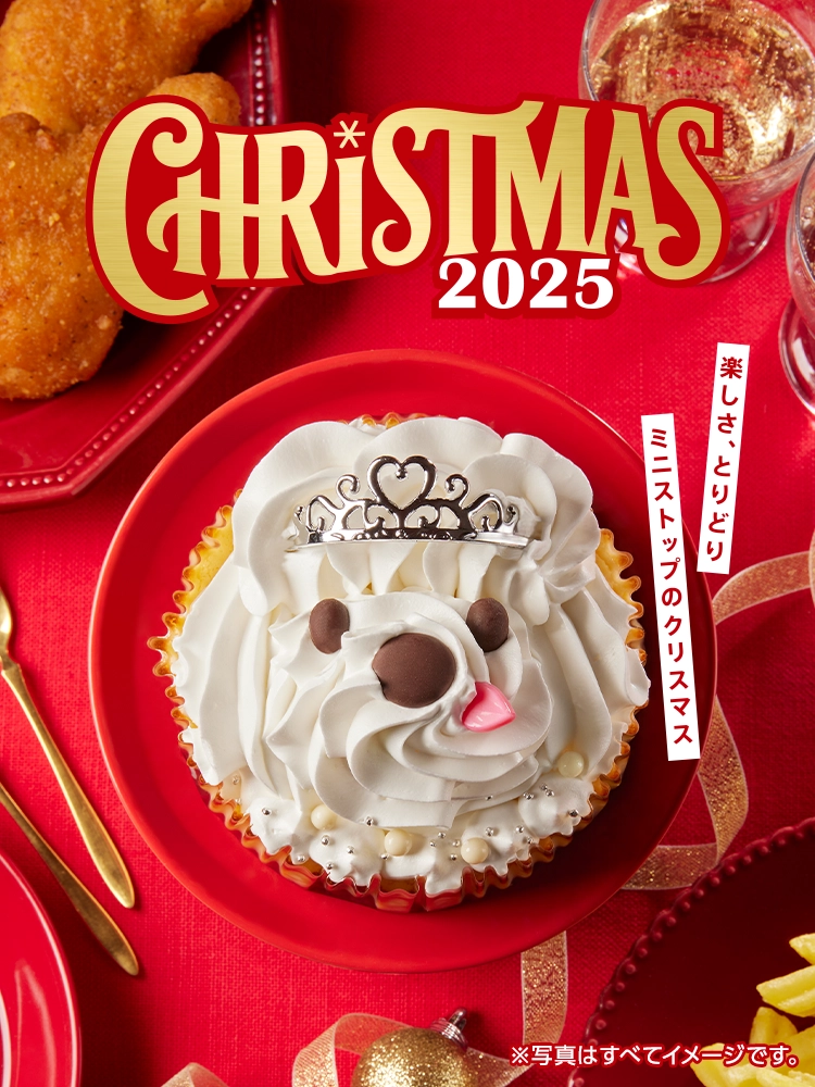 CHRISTMAS 2025 楽しさ、とりどり ミニストップのクリスマス