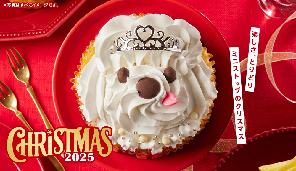 CHRISTMAS 2025 楽しさ、とりどり ミニストップのクリスマス