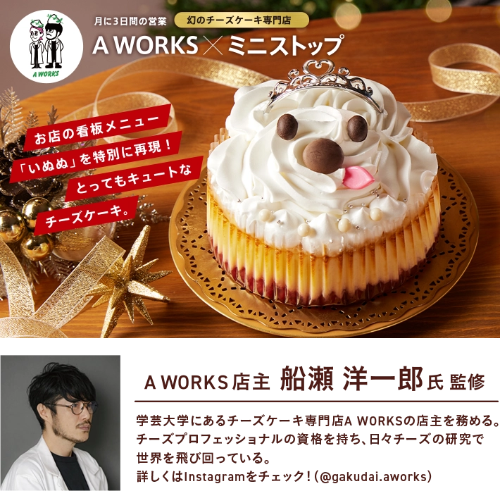 A WORKS いぬぬバスクチーズケーキの画像