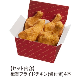 極旨フライドチキン4本セットの詳細