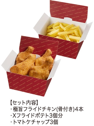 スナックセットの詳細