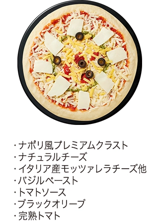 ちょっと贅沢なピザ マルゲリータの詳細