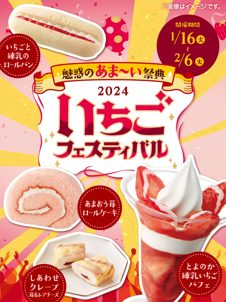 いちごフェスティバル | 商品情報 | ミニストップ