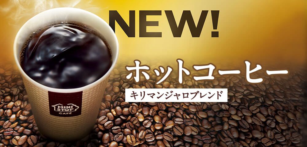 コーヒーリニューアル