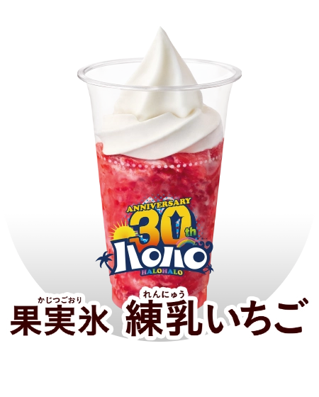 ハロハロ 果実氷練乳いちご 本体価格¥490(税込¥529.20)