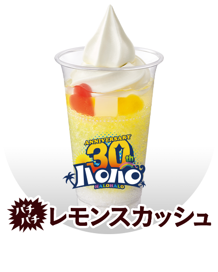ハロハロ パチパチレモンスカッシュ 本体価格¥490(税込¥529.20)