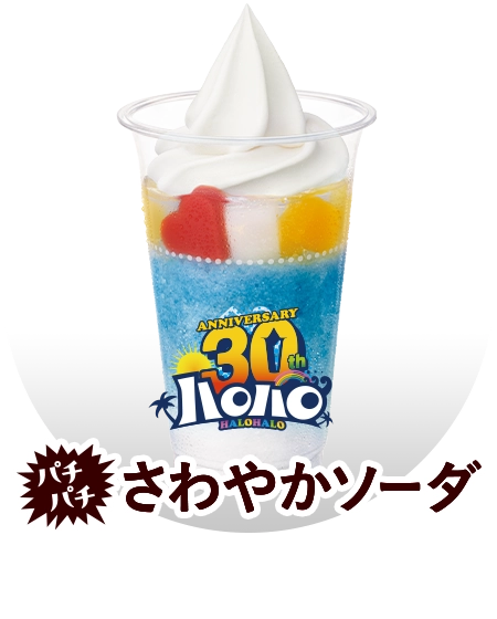 ハロハロ パチパチさわやかソーダ 本体価格¥490(税込¥529.20)