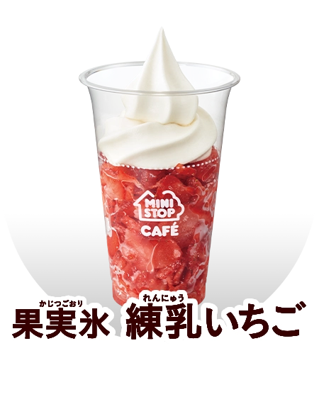ハロハロ 果実氷練乳いちご 本体価格¥500(税込¥540.00)