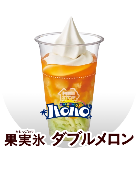 ハロハロ 果実氷ダブルメロン 本体価格¥550(税込¥594.00)