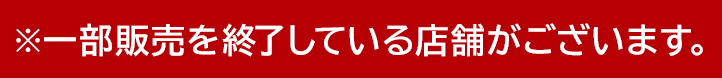 2023年6月23日(金)より発売開始！