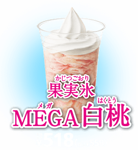 果実氷MEGA白桃 本体価格518(税込559)