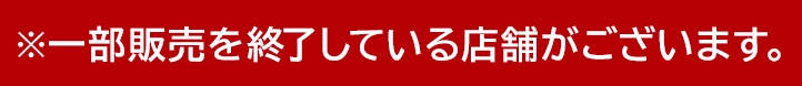 2024年3月22日(金)より発売開始！