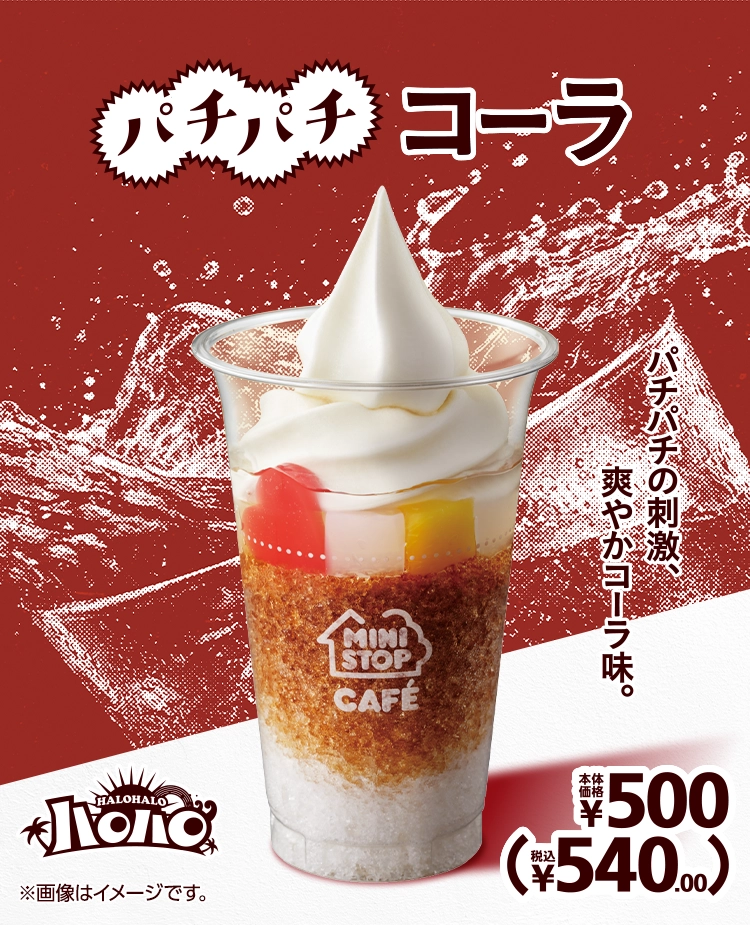 パチパチコーラ 本体価格500円 税込540.00円