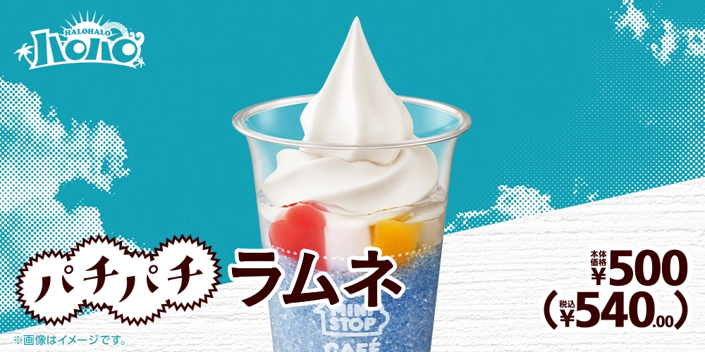 パチパチラムネ 本体価格500円 税込540.00円