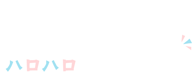 待望の復活！ハロハロ白くま