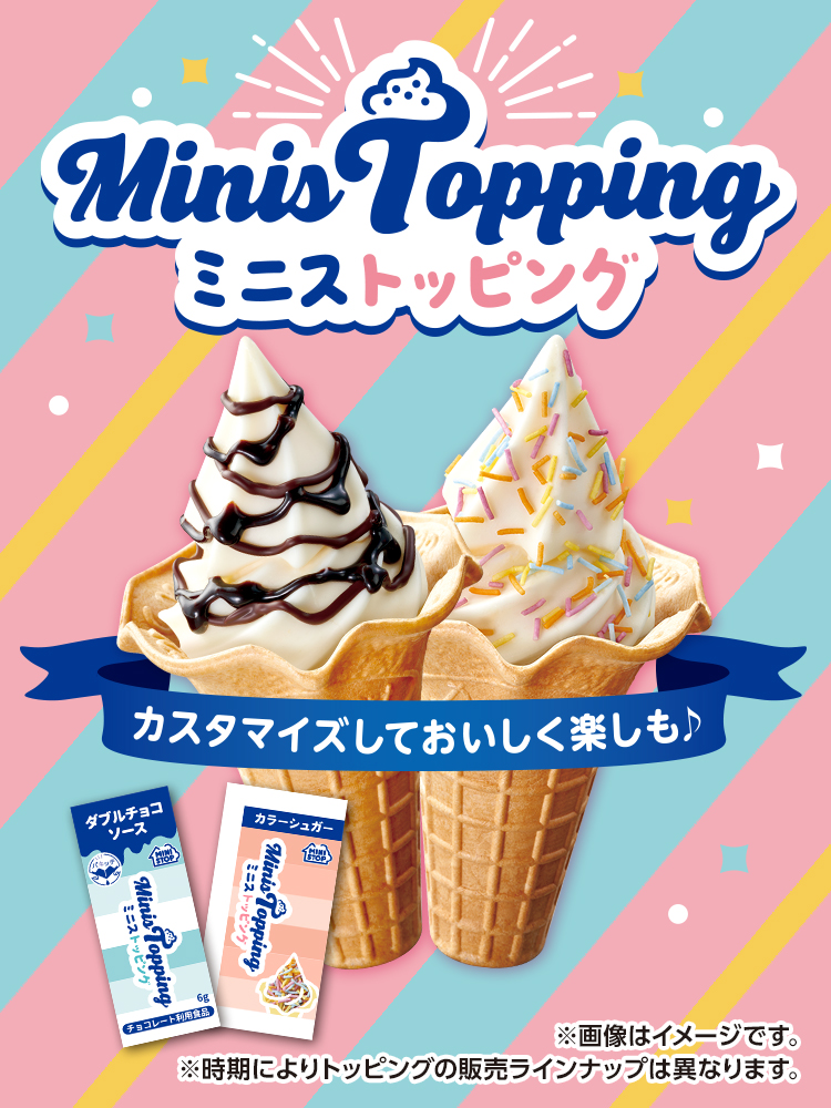 ミニストッピング