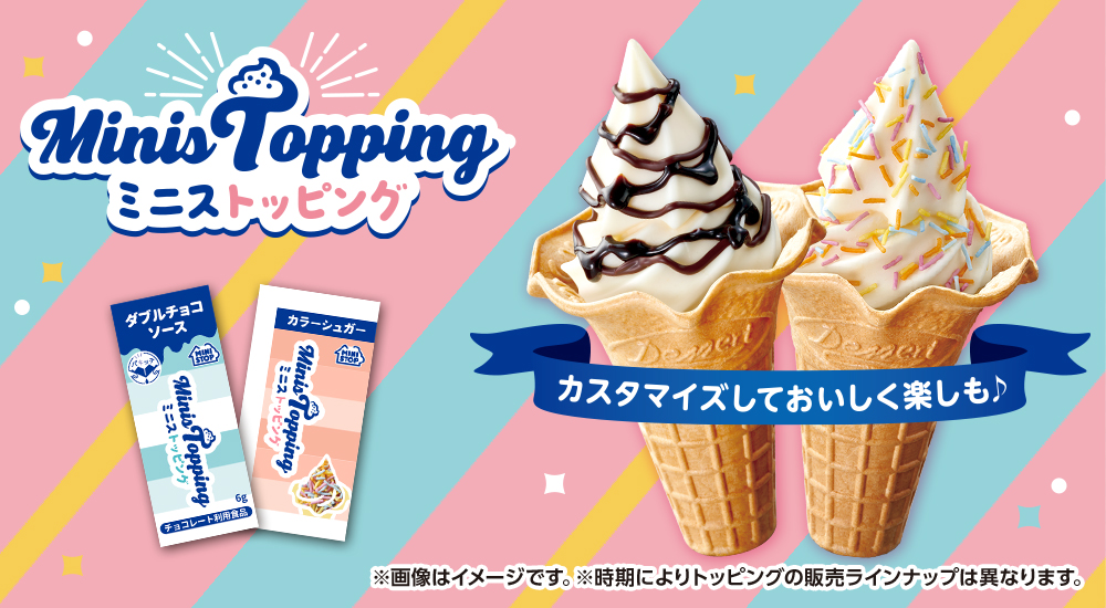 ミニストッピング