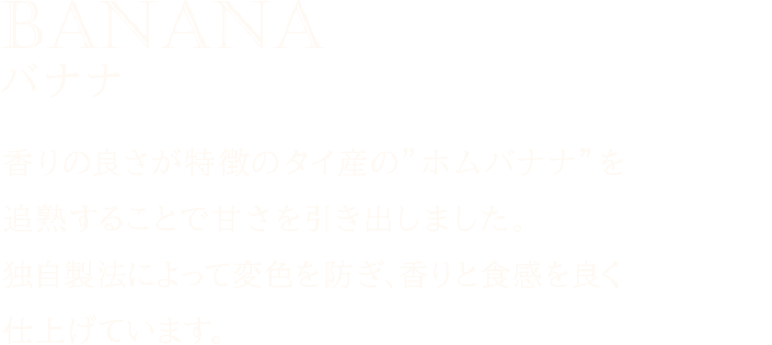 バナナ