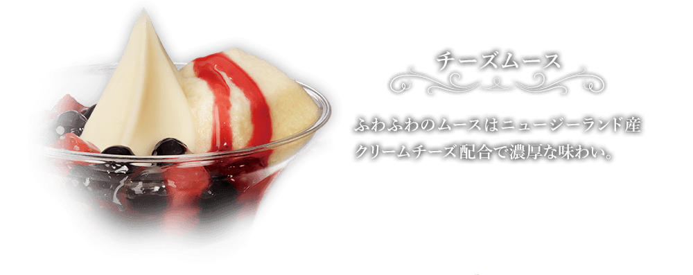 チーズムース